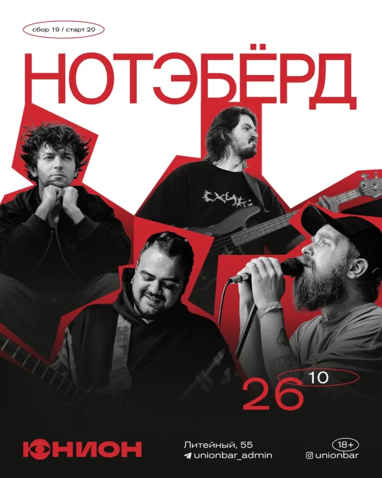 Нотэбёрд