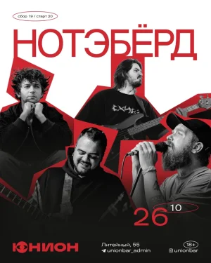 Нотэбёрд