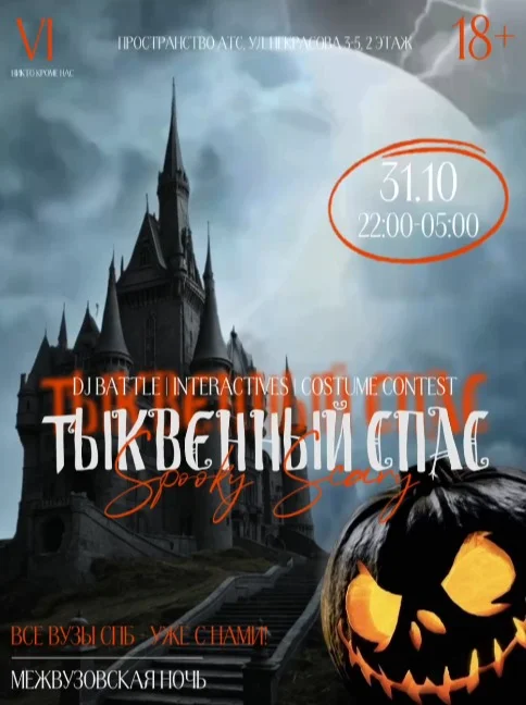 ТЫКВЕННЫЙ СПАС