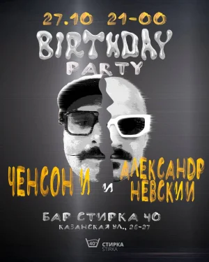 Ченсон И / Александр Невский 