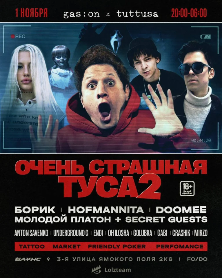 ОЧЕНЬ СТРАШНАЯ ТУСА 2