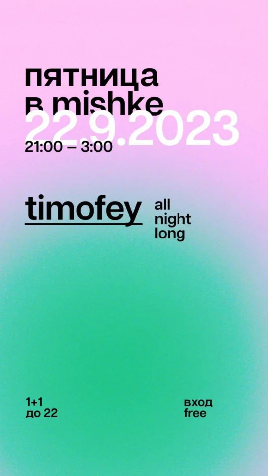 Timofey All Night Long