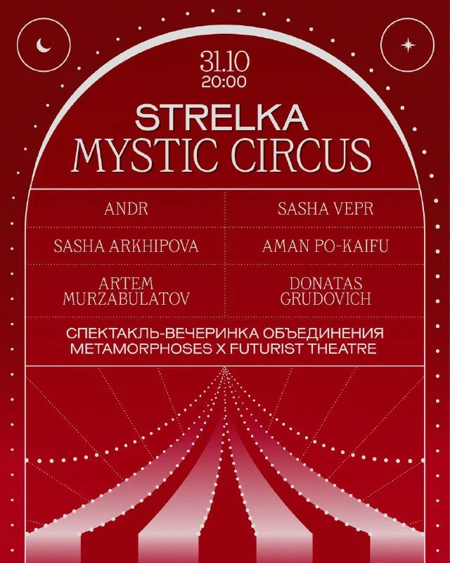 HALLOWEEN: MYSTIC CIRCUS 