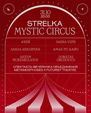HALLOWEEN: MYSTIC CIRCUS 