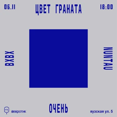 КВАДРАТ 