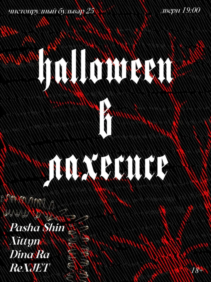 HALLOWEN