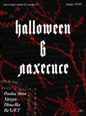 HALLOWEN