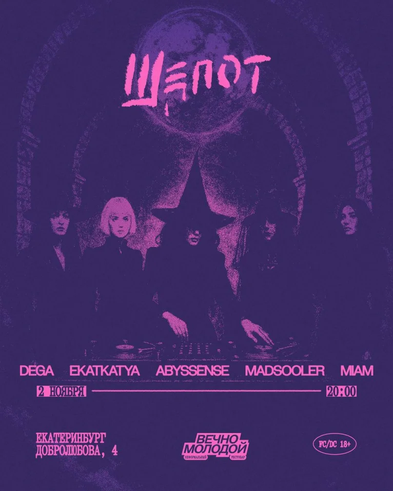 ШЁПОТ
