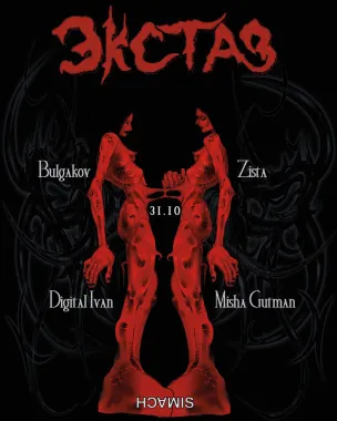 ЭКСТАЗ poster
