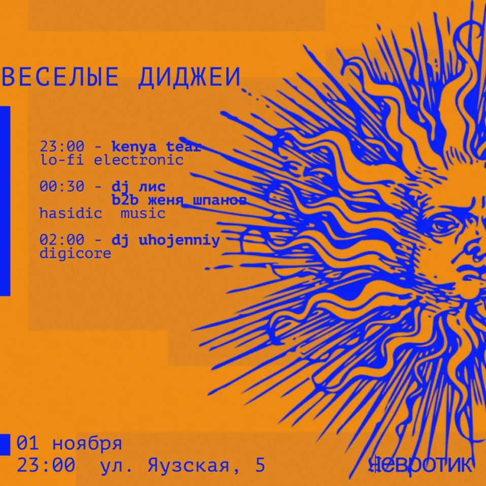 ВЕСЕЛЫЕ ДИДЖЕИ