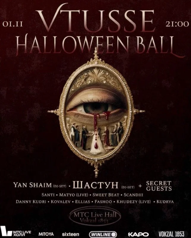 VTUSSE HALLOWEEN x Шастун x Янчик x Biicla и секретные гости