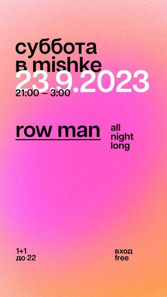 суббота в Мишке