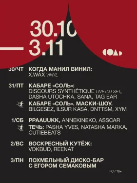 ТЕЧЬ