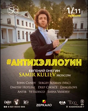 EVGENIY ONEGIN & Samir Kuliev 