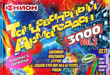Танцевальный Армагеддон poster