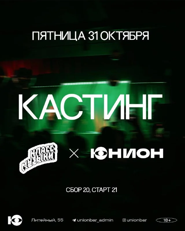 Кастинг