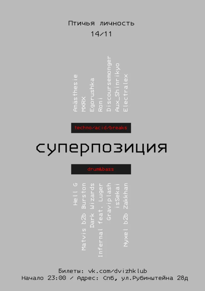 СУПЕРПОЗИЦИЯ 