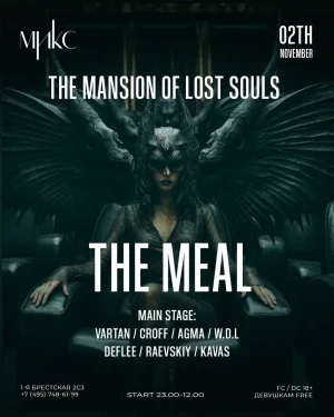 THE MEAL