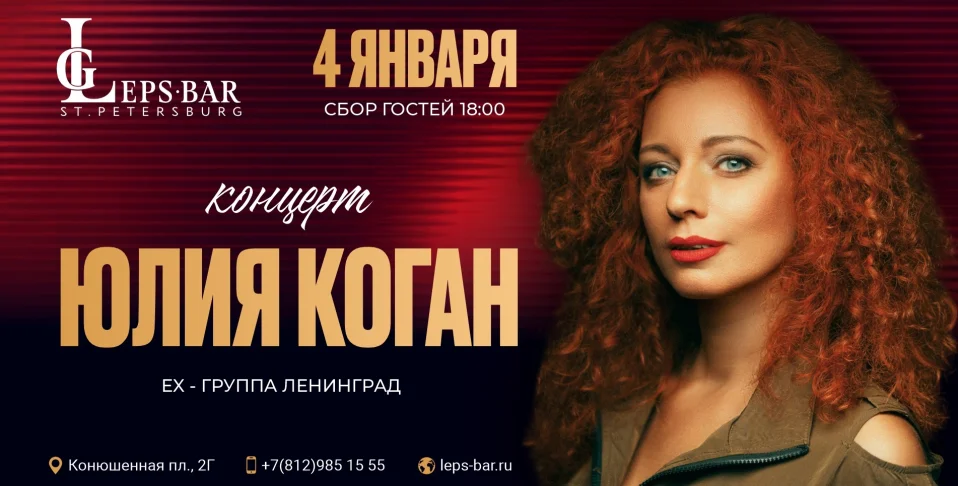 Юлия Коган