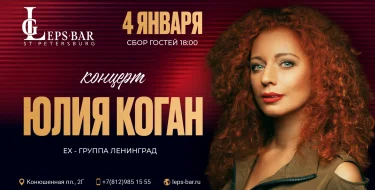 Юлия Коган
