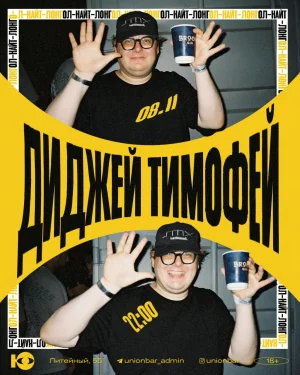 DJ Timofey
