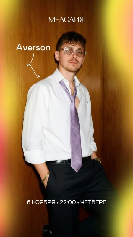 Averson