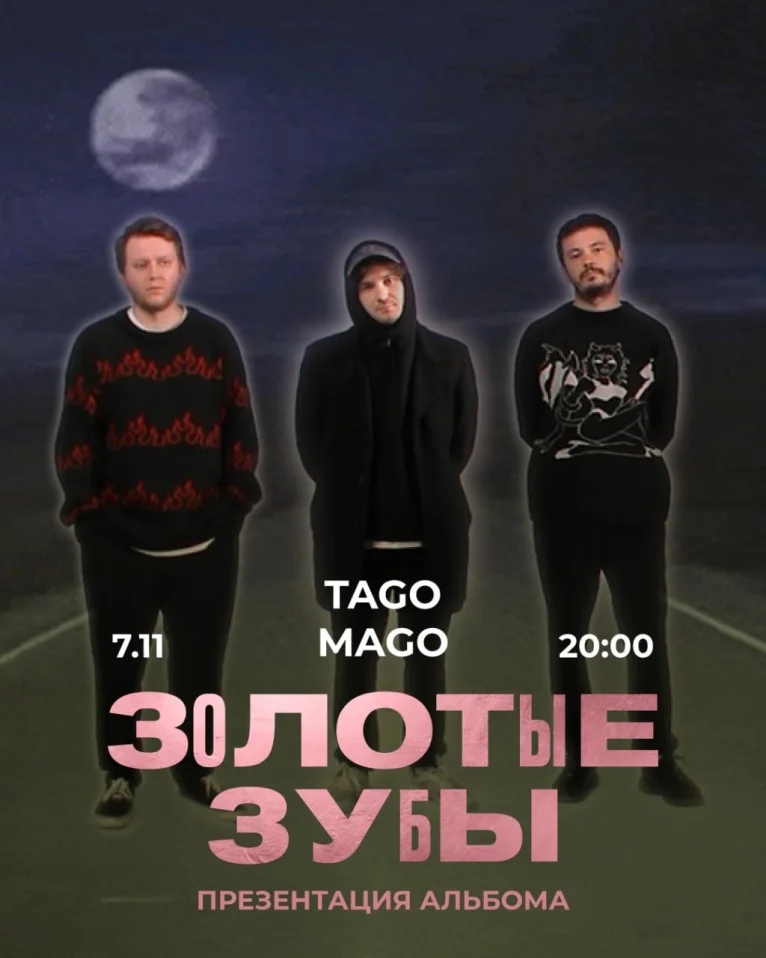 Золотые Зубы
