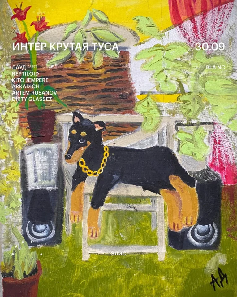 ИНТЕР КРУТАЯ ТУСА