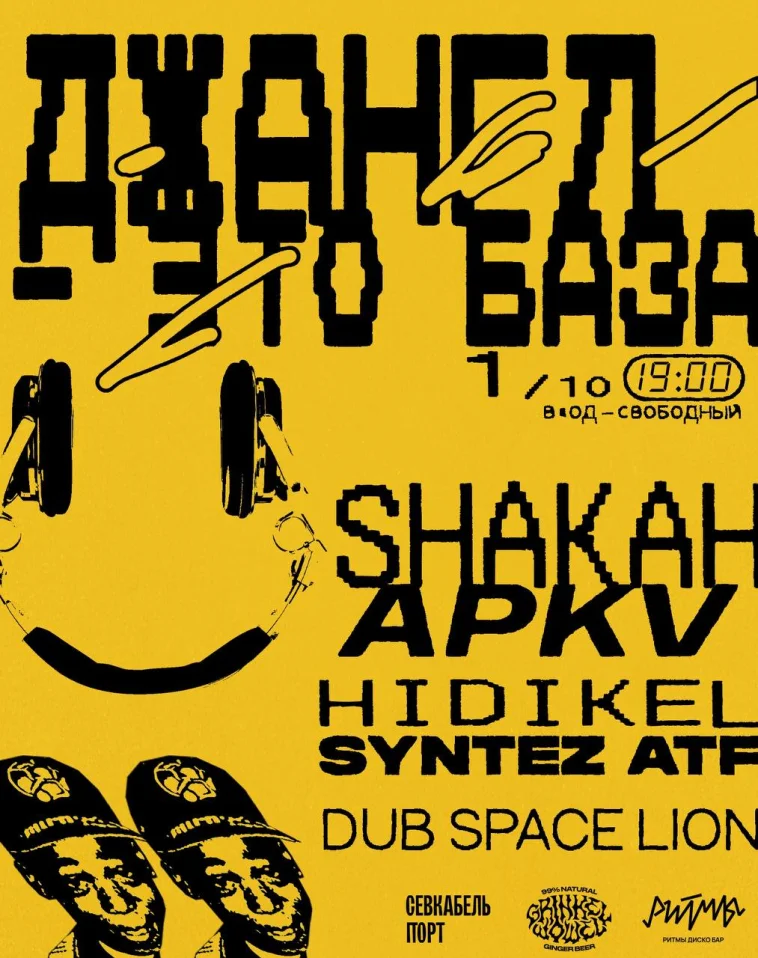 Джангл - это База