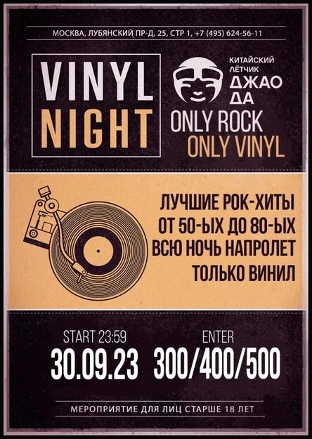 Vinyl Night