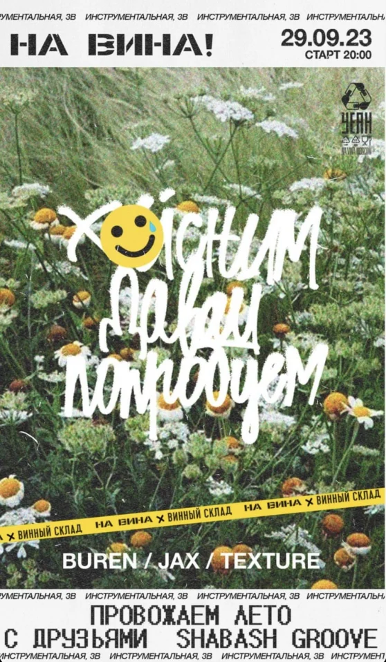 пятница на Винном Складе