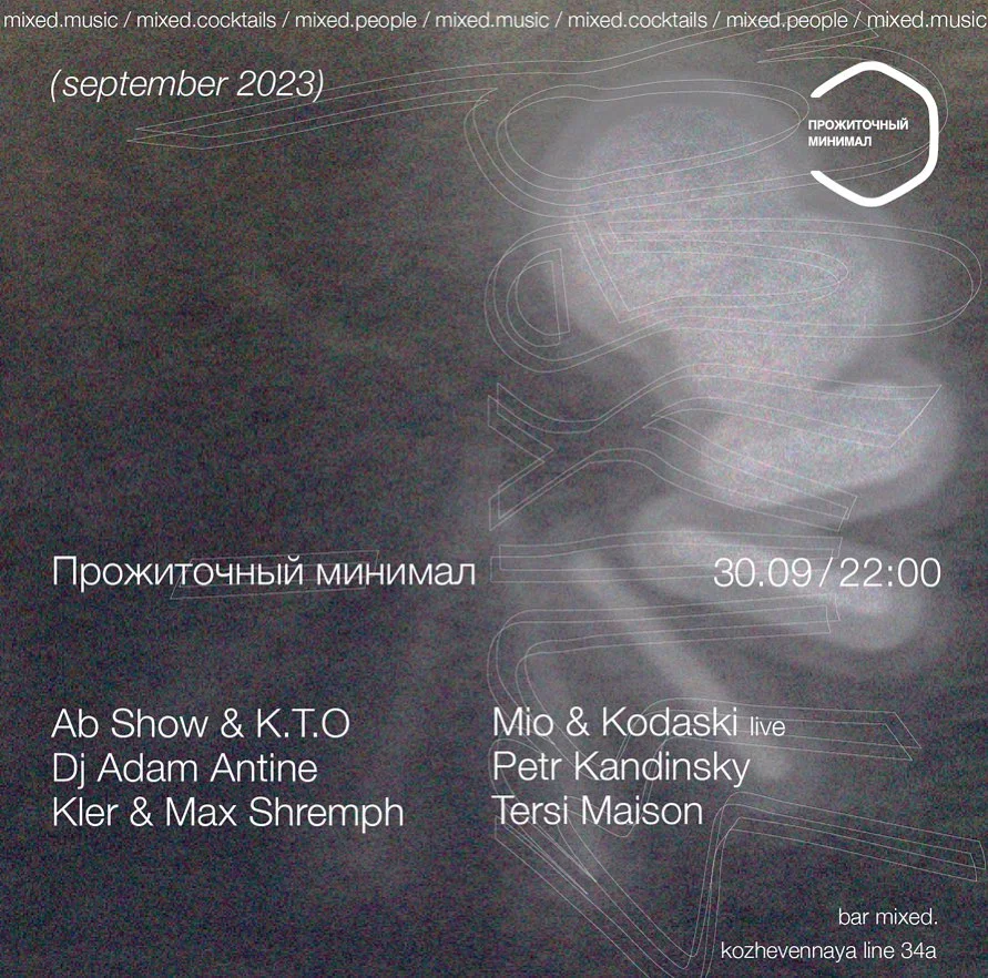 Mixed - Прожиточный Минимал