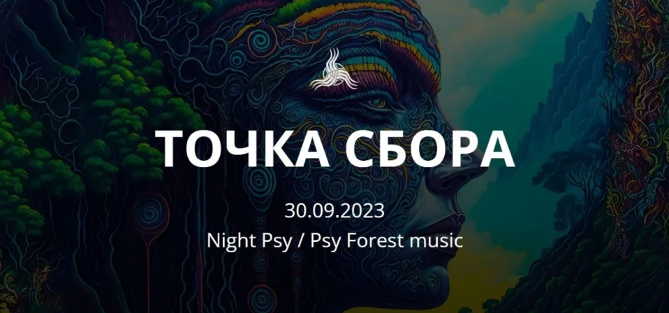 Точка Сбора