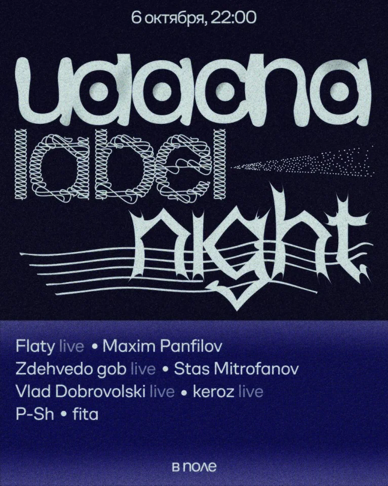 Udacha Label Night