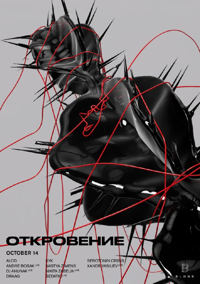 ОТКРОВЕНИЕ