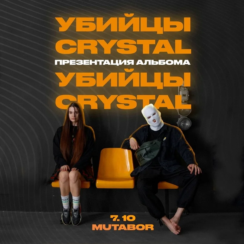 Убийцы Crystal - Презентация альбома