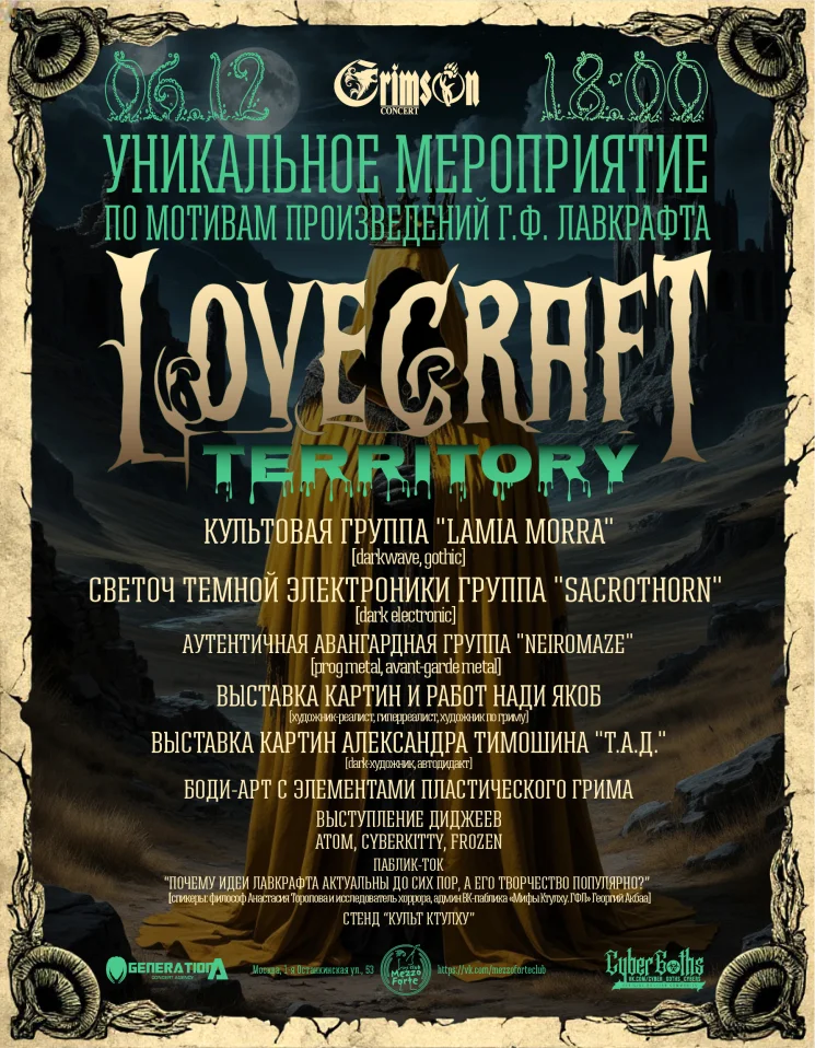 Территория Лавкрафта