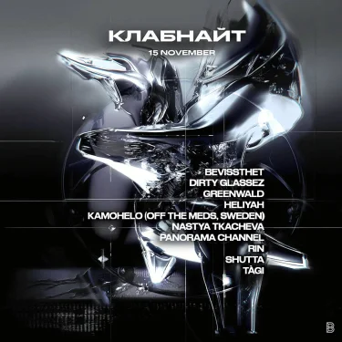 Клабнайт