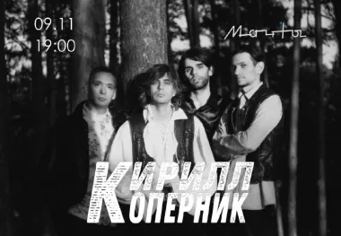 Кирилл Коперник poster