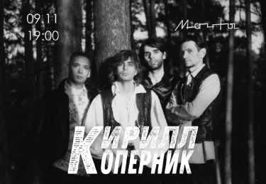 Кирилл Коперник