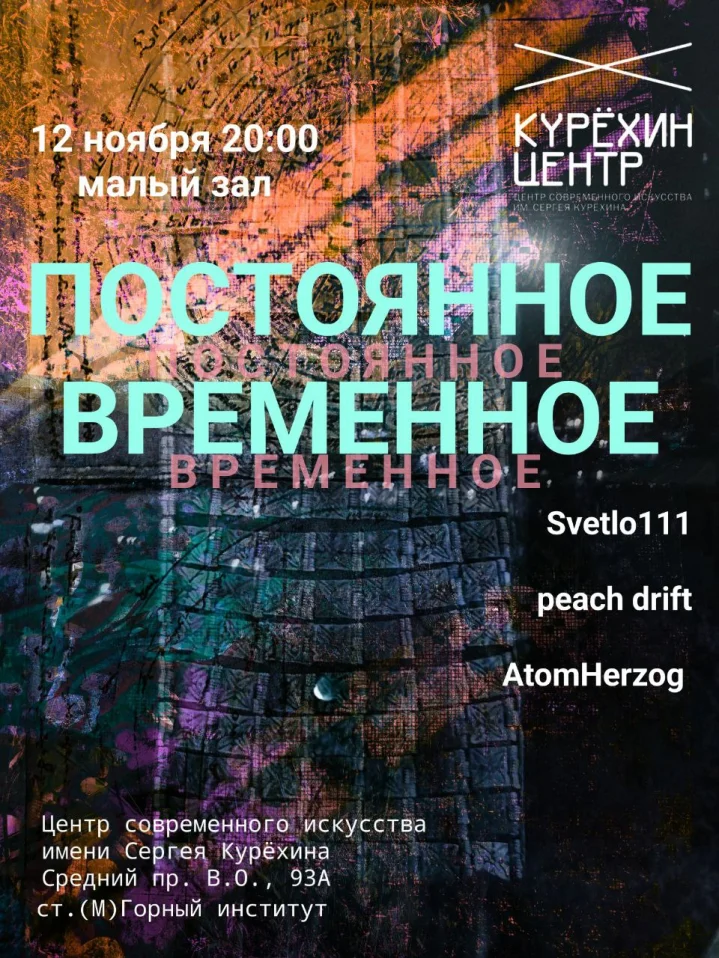 ПОСТОЯННОЕ ВРЕМЕННОЕ