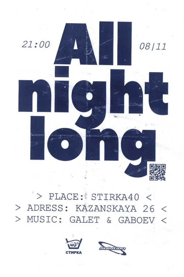 All Night Long Gaboev и Galet