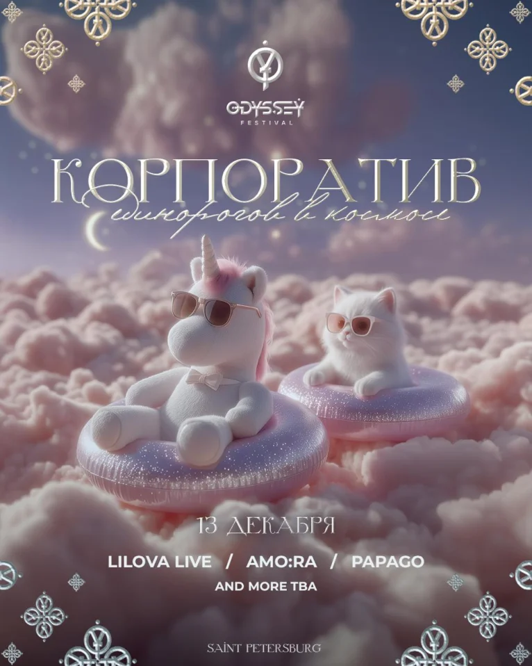 КОРПОРАТИВ ЕДИНОРОГОВ