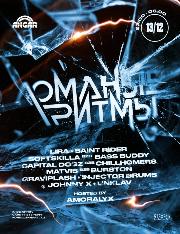 Ломаные Ритмы