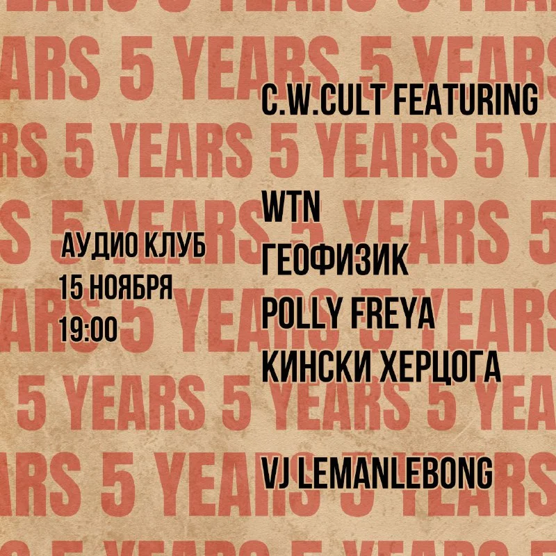 C. W. CULT FEATURING
