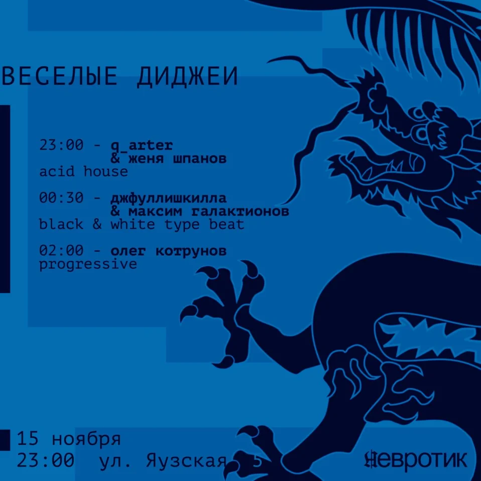 ВЕСЕЛЫЕ ДИДЖЕИ
