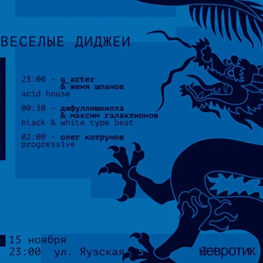 ВЕСЕЛЫЕ ДИДЖЕИ