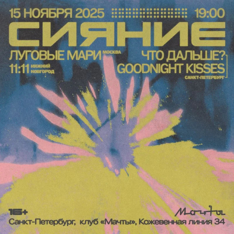 СИЯНИЕ 
