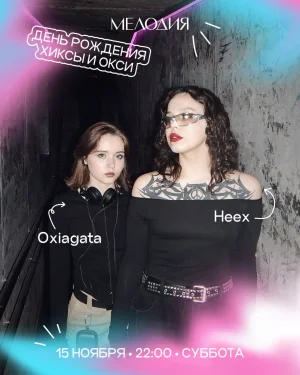 Oxiagata & Heex