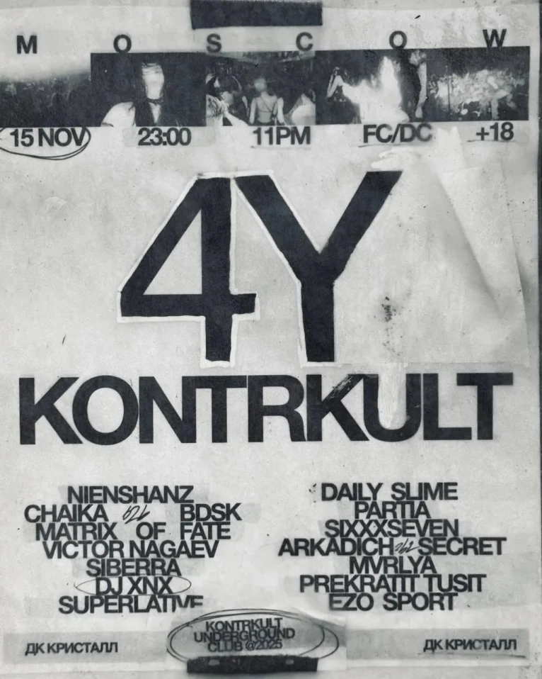 4y Контркульт